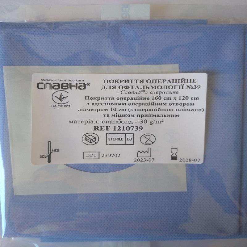 Покриття операційне для офтальмології №39 «Славна®» стерильне